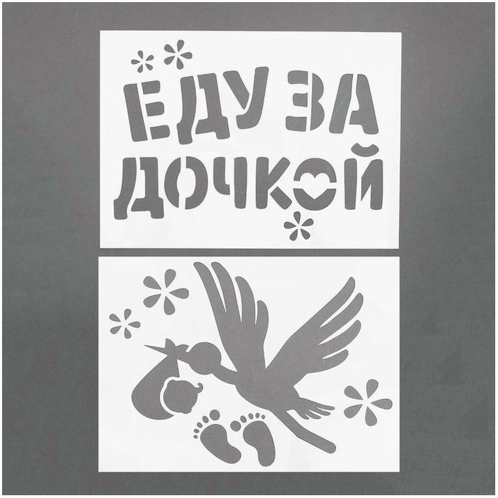 Трафарет «Еду за дочкой», А4, набор 2 шт. артикул анонс 2490735