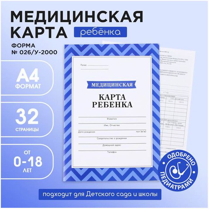 Медицинская карта, формат А4, 16 листов. Форма № 026/у-2000 «Голубой» артикул анонс 9655888