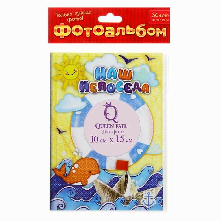 Картинка Фотоальбом 36 фото "Наш непоседа" (№941219) от магазина Мир детей Товары для Новорожденных
