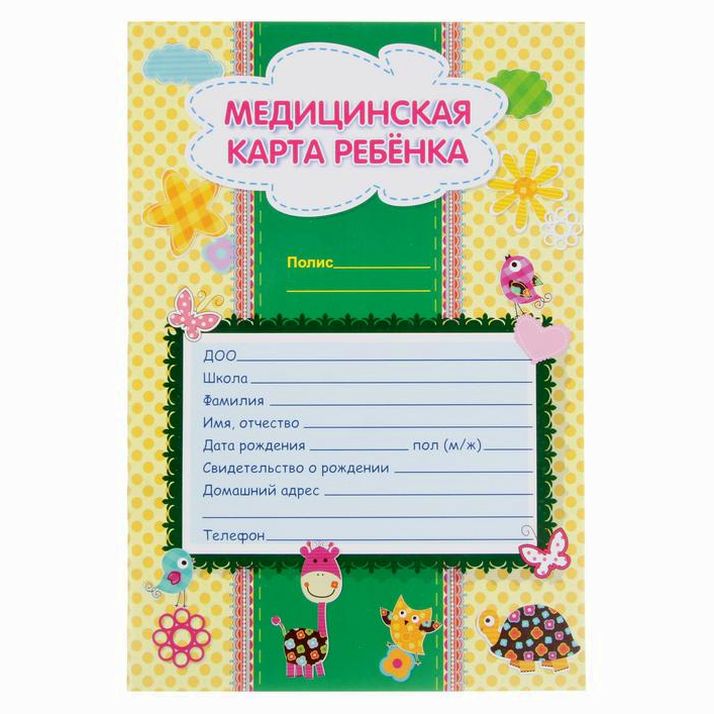 Медицинская карта А4, 16 листов, обложка -  картон 215 г/м?, блок офсет 65 г/м?. Форма № 026/у-2000 артикул анонс 4244471