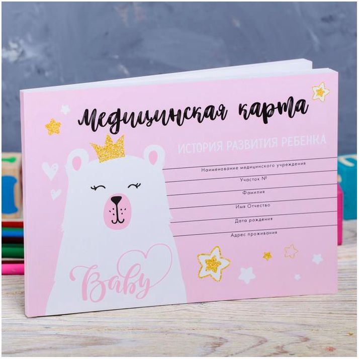 Медицинская карта ребенка Форма №112/у 