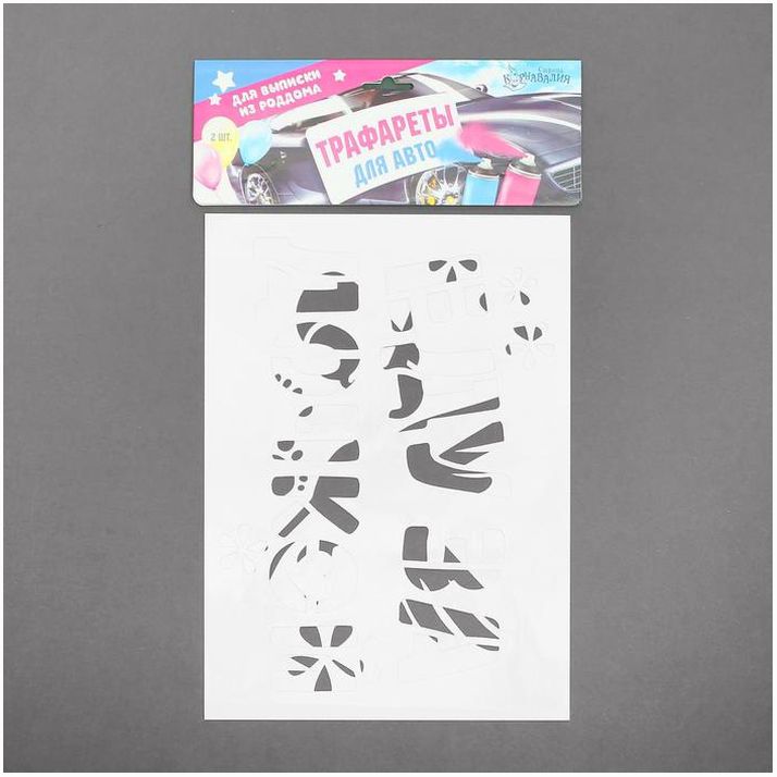 № 2490735 Трафарет «Еду за дочкой», А4, набор 2 шт.