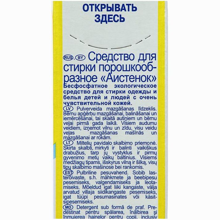 Картинка Стиральный порошок "Аистёнок" "Новый" для детского белья, 400 г (№1807769) от магазина Мир детей Товары для Новорожденных