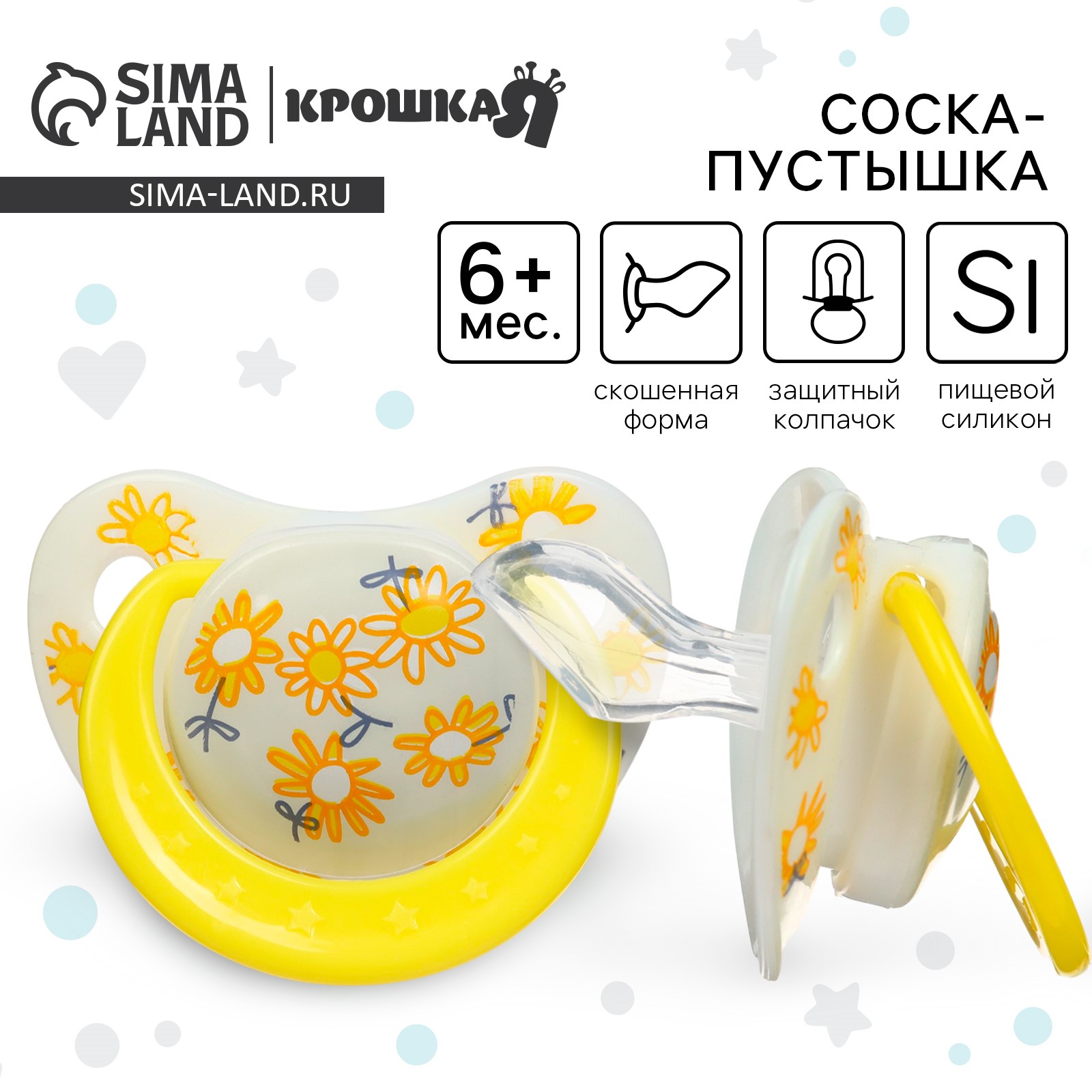 Соска - пустышка ортодонтическая «Цветы», +6 мес., цвет желтый артикул анонс 9844211