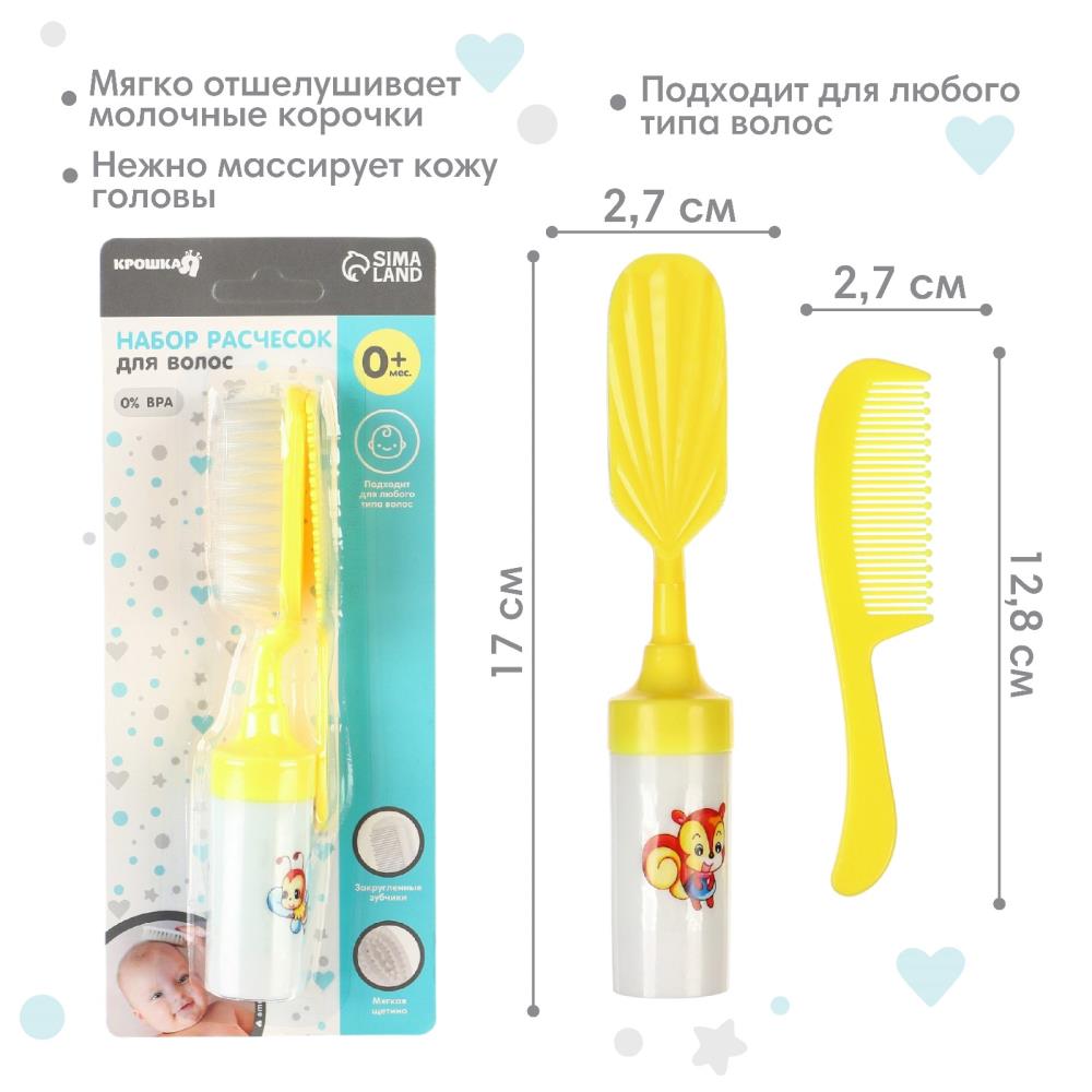 № 9844161 Набор расчесок с погремушкой «Малыш», 2 шт., цвет желтый, рисунок МИКС
