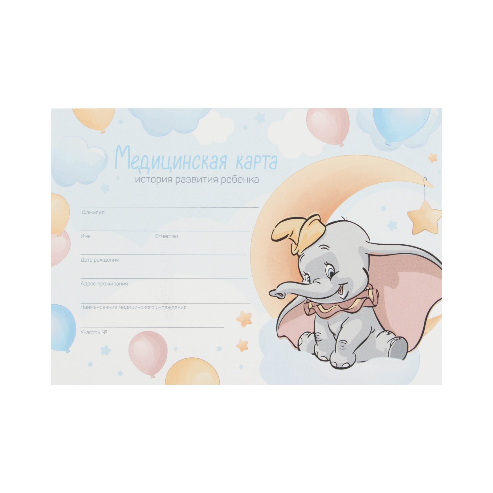 № 10594476 Медицинская карта ребенка Форма №112/у, 80 листов, Дамбо