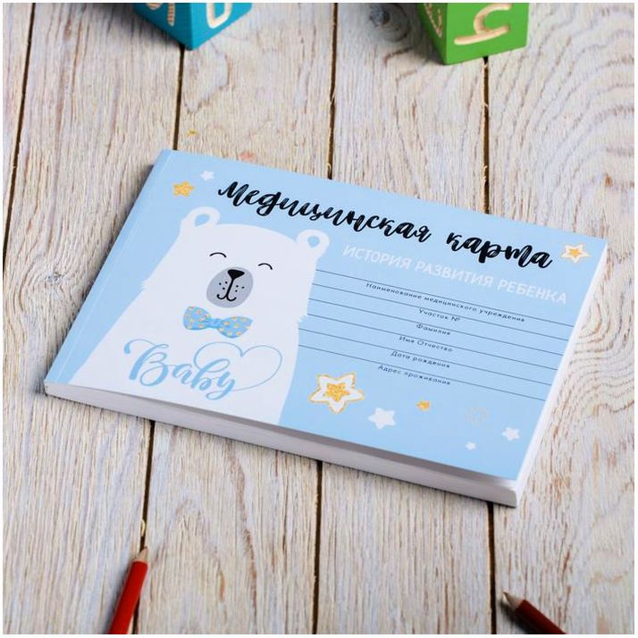 № 4213283 Медицинская карта ребенка Форма №112/у 