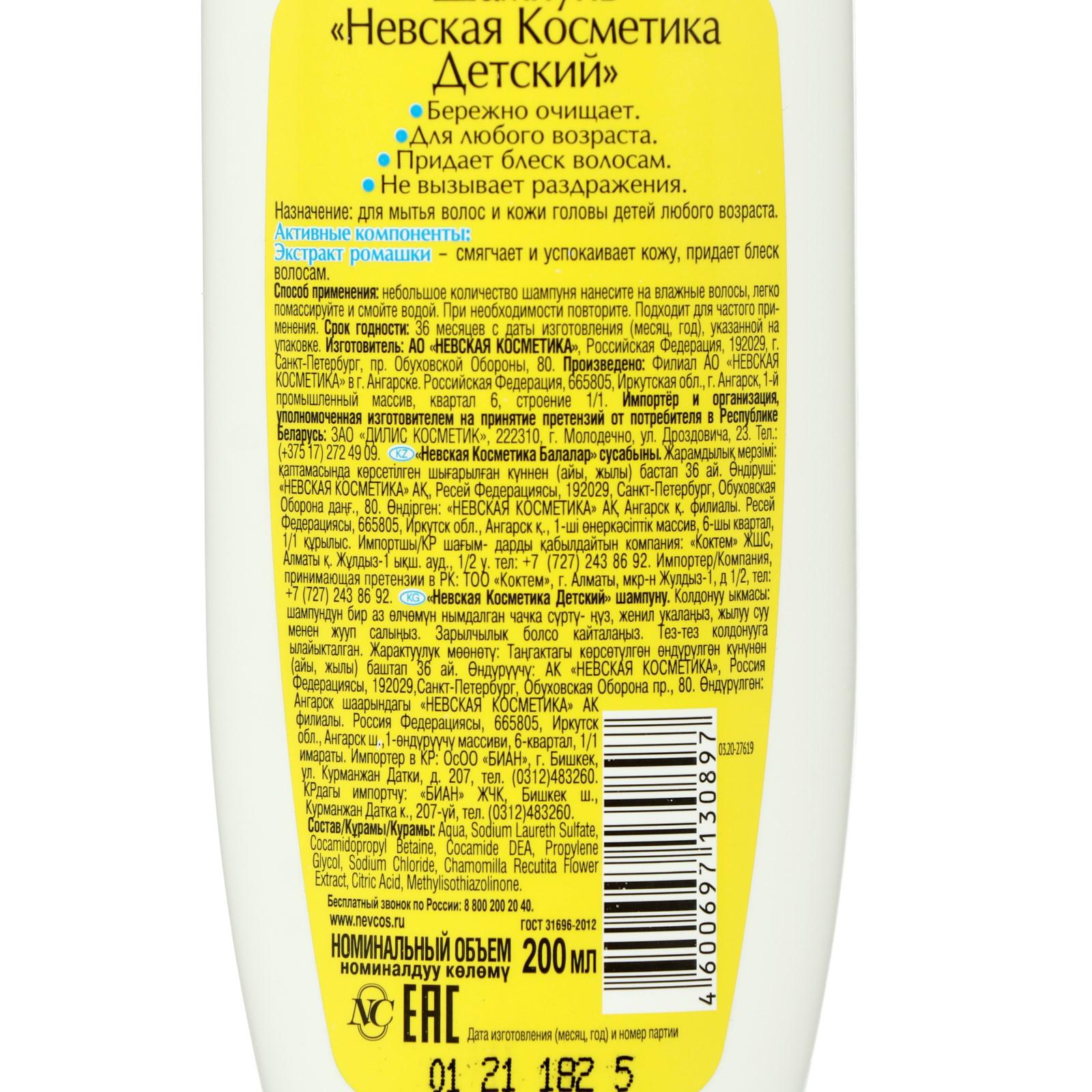 Картинка Детский шампунь Невская косметика, 200 мл (№1575754) от магазина Мир детей Товары для Новорожденных