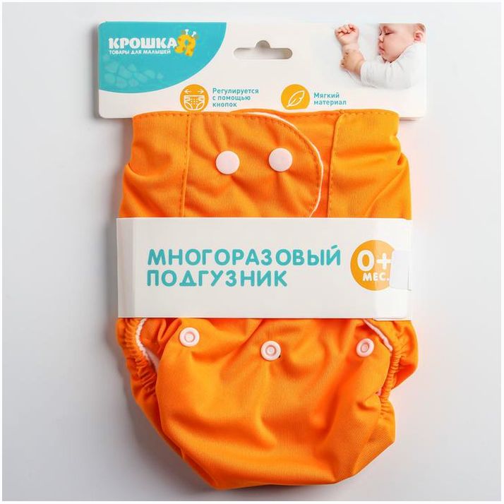 Многоразовый подгузник, цвет оранжевый артикул анонс 4591078