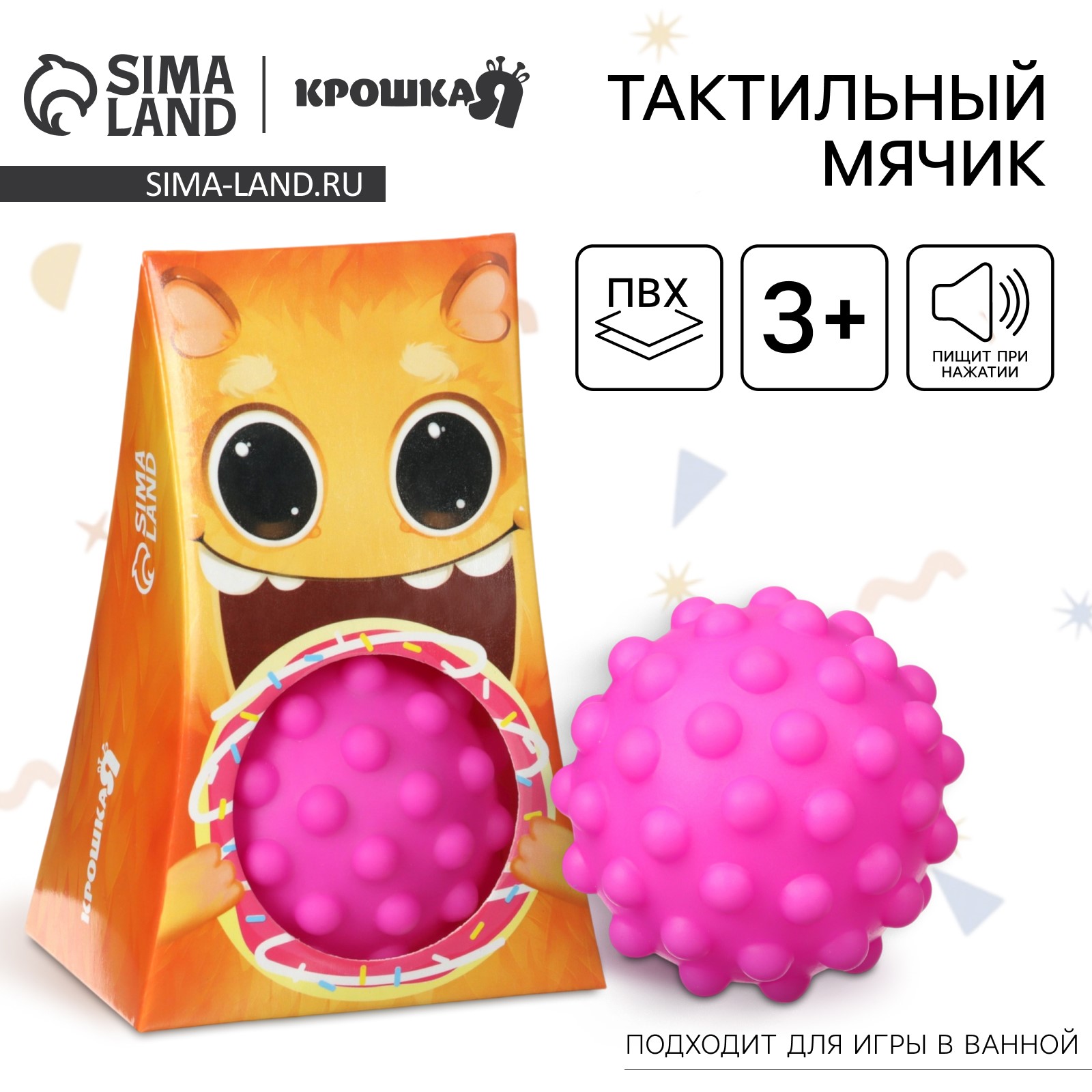 Развивающий тактильный мячик «Рыжий монстрик», с пищалкой, 1 шт., Крошка Я артикул анонс 4916709