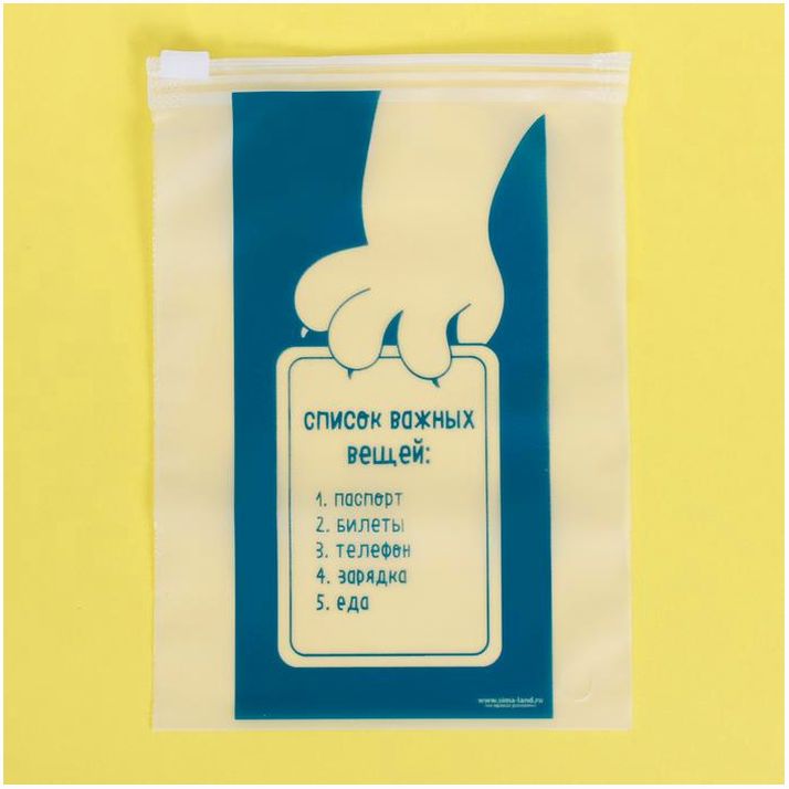 Пакет для хранения вещей вертикальный «Список важных вещей», 9 ? 16 см артикул анонс 3929659