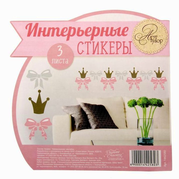Картинка Набор интерьерных наклеек «Принцесса», 21 х 29,5 см (№1442580) от магазина Мир детей Товары для Новорожденных