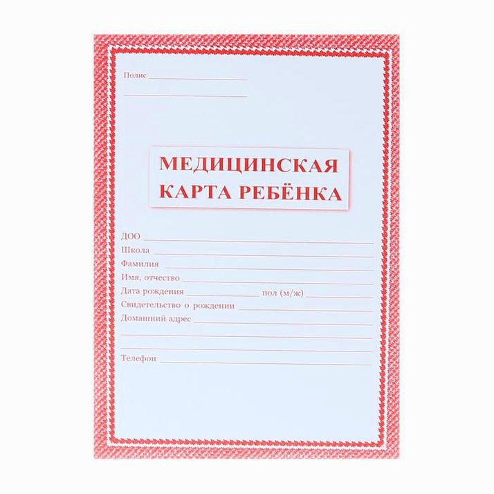 Медицинская карта А4, 16 листов, обложка - офсет 160 г/м?, блок офсет 65 г/м?. Форма № 026/у-2000 артикул анонс 4244470