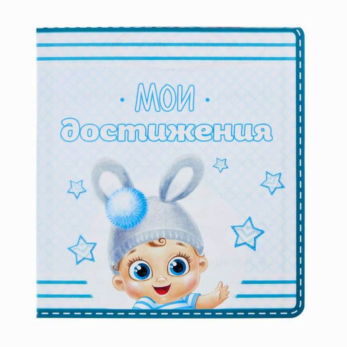 Картинка Набор наклеек (12 шт для мальчика) для фотографирования малыша с картой достижений (№2017591) от магазина Мир детей Товары для Новорожденных