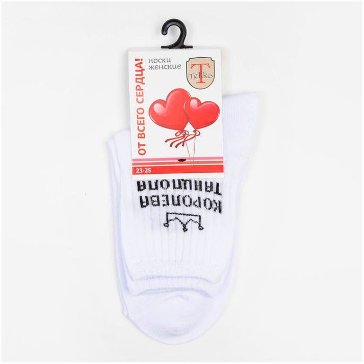 Картинка Носки женские «Королева танцпола», цвет белый, р-р 23-25 (№7519778) от магазина Мир детей Товары для Новорожденных