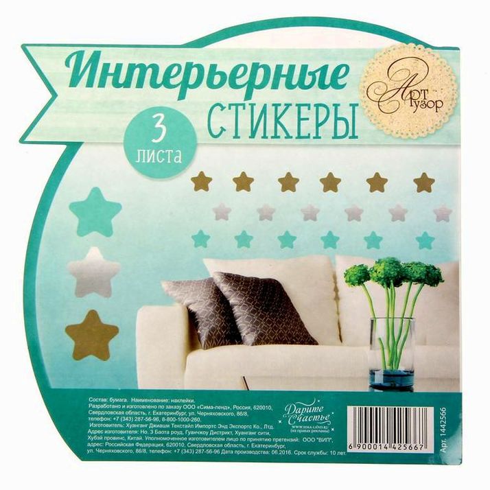 Картинка Набор интерьерных наклеек «Звёздное небо», 21 х 29,5 см (№1442566) от магазина Мир детей Товары для Новорожденных