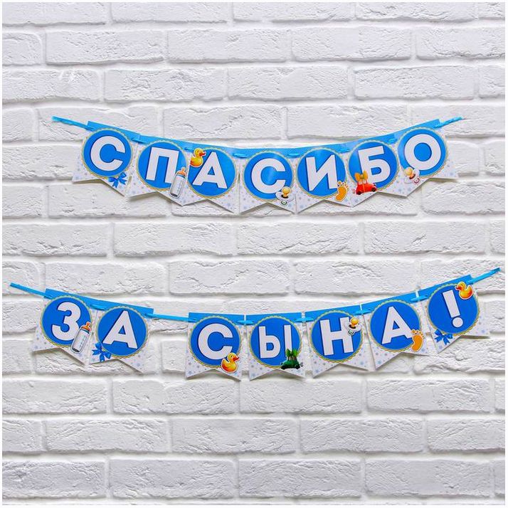 Гирлянда на ленте «Спасибо за сына!», длина 215 см артикул анонс 3285997