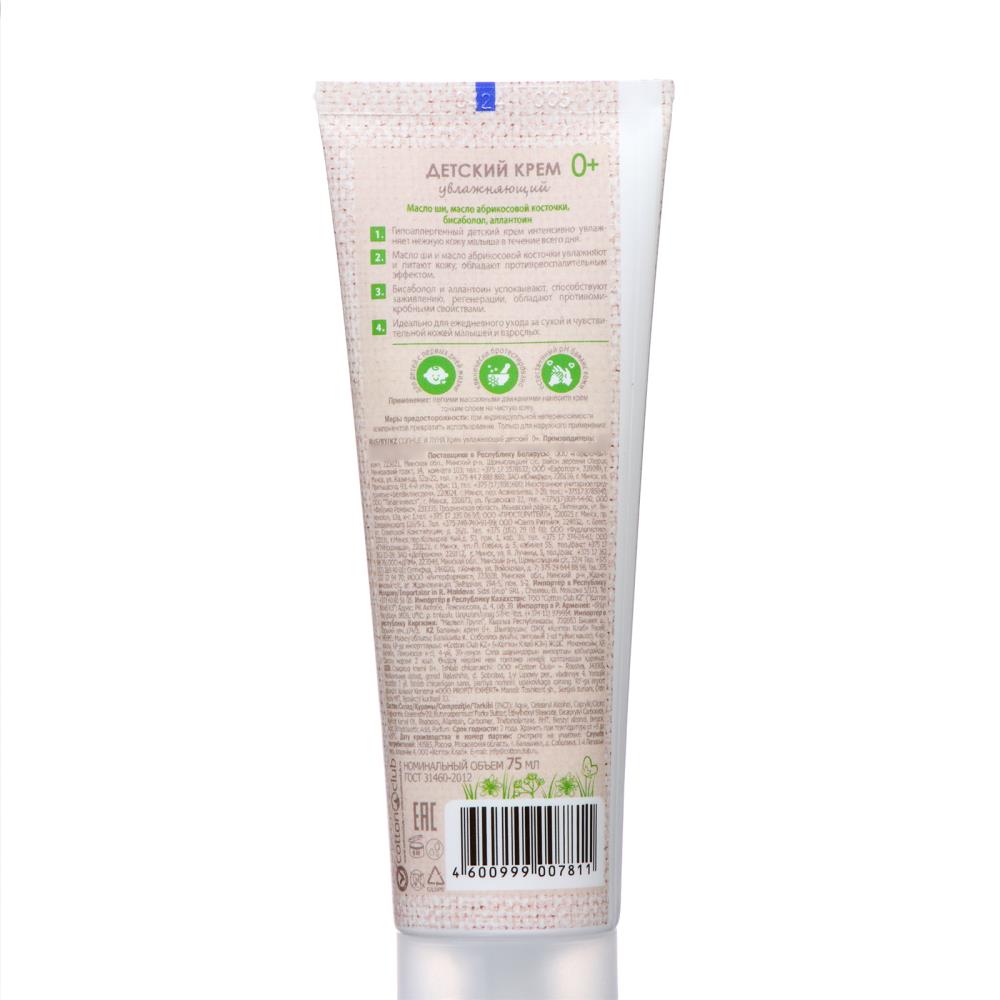 Картинка Крем детский гипоаллергенный "Солнце и Луна" увлажняющий, 75 мл (№3805605) от магазина Мир детей Товары для Новорожденных