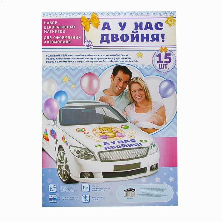 № 1567687 Набор магнитов на авто 