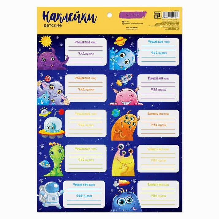 Наклейки для детского сада «Добрые монстрики», 21 ? 29.2 см артикул анонс 3720936