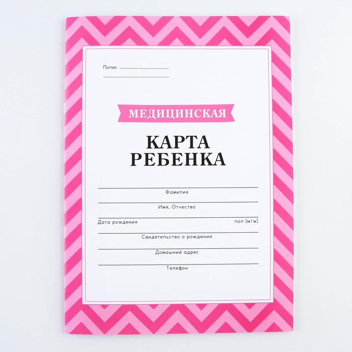 № 9655889 Медицинская карта, формат А4, 16 листов. Форма № 026/у-2000 «Розовый»