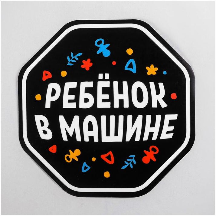 Наклейка на авто «Ребёнок в машине» артикул анонс 4609283