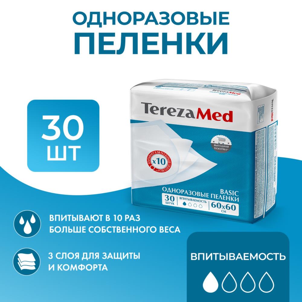 Пеленки одноразовые впитывающие TerezaMed Basic 60 x 60, 30 шт артикул анонс 10502336