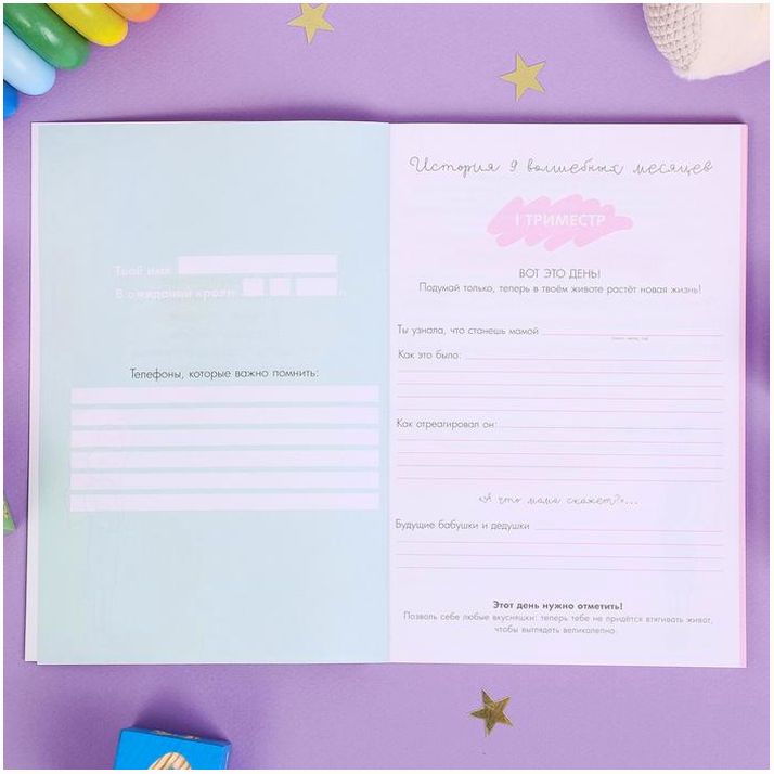Картинка Ежедневник будущей мамы "Бежевый коллаж", 40 листов (№4263080) от магазина Мир детей Товары для Новорожденных