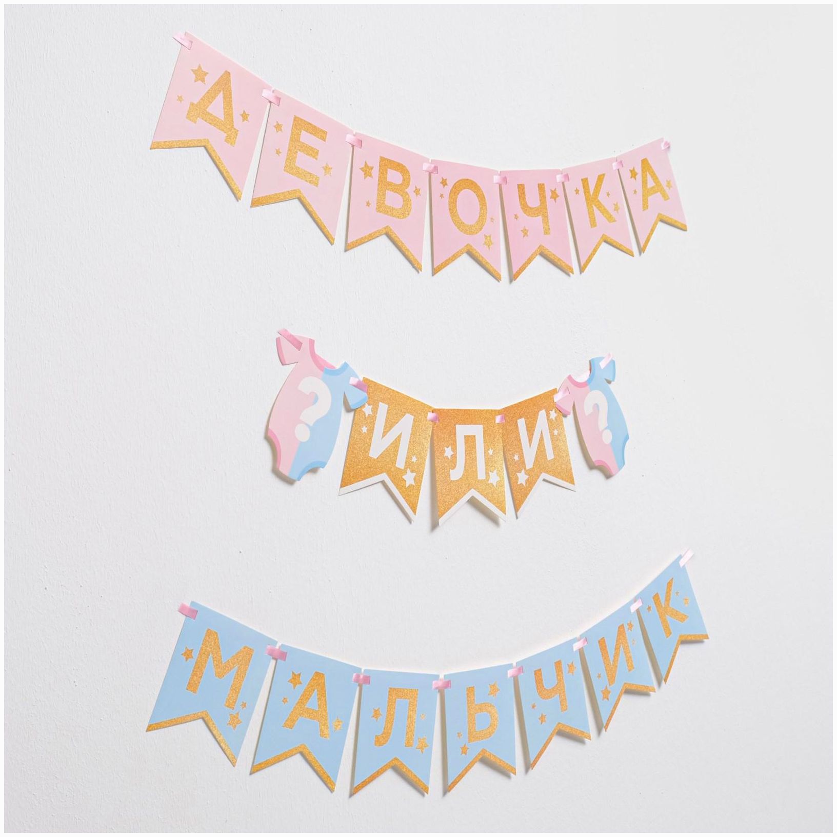 № 4839709 Гирлянда на ленте «Гендер пати», мальчик или девочка, длина 220 см