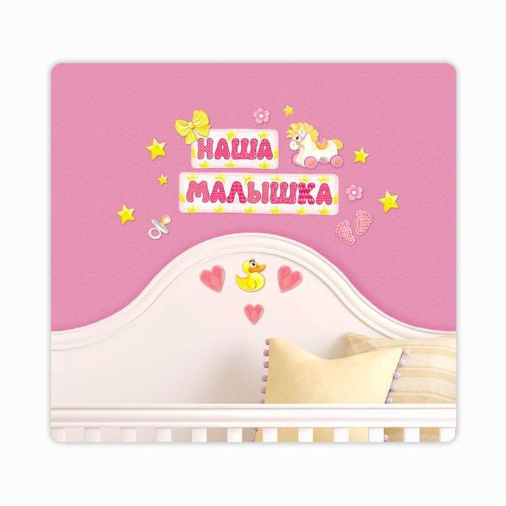 Наклейка интерьерная 