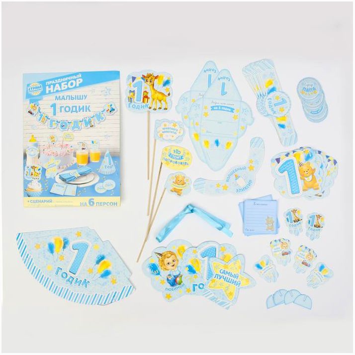 Набор для проведения праздника 