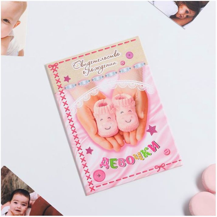 Папка для свидетельства о рождении «О рождении девочки», А5 артикул анонс 1204842