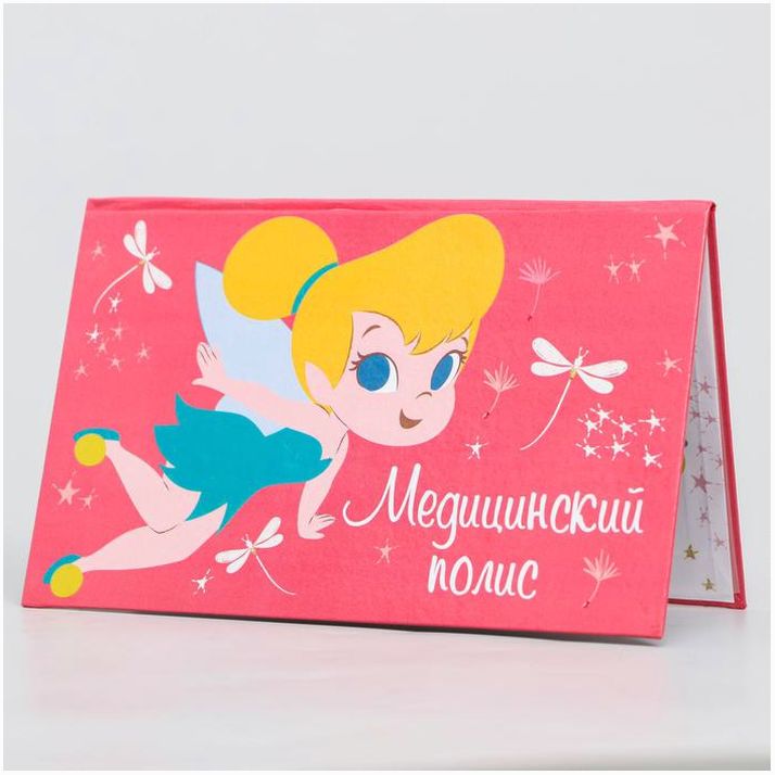 Медицинский полис, Медвежонок Винни и его друзья артикул анонс 1933193