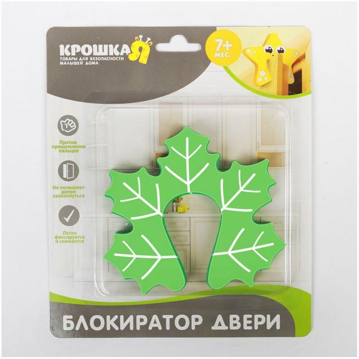 Картинка Блокиратор двери «Лист» (№2303173) от магазина Мир детей Товары для Новорожденных