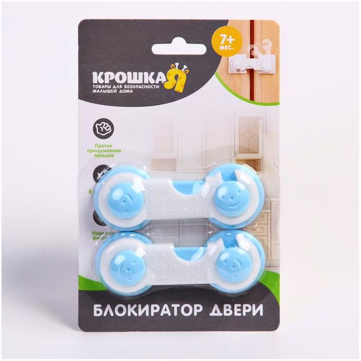 Блокиратор на дверцы, 2 шт. артикул анонс 1385780