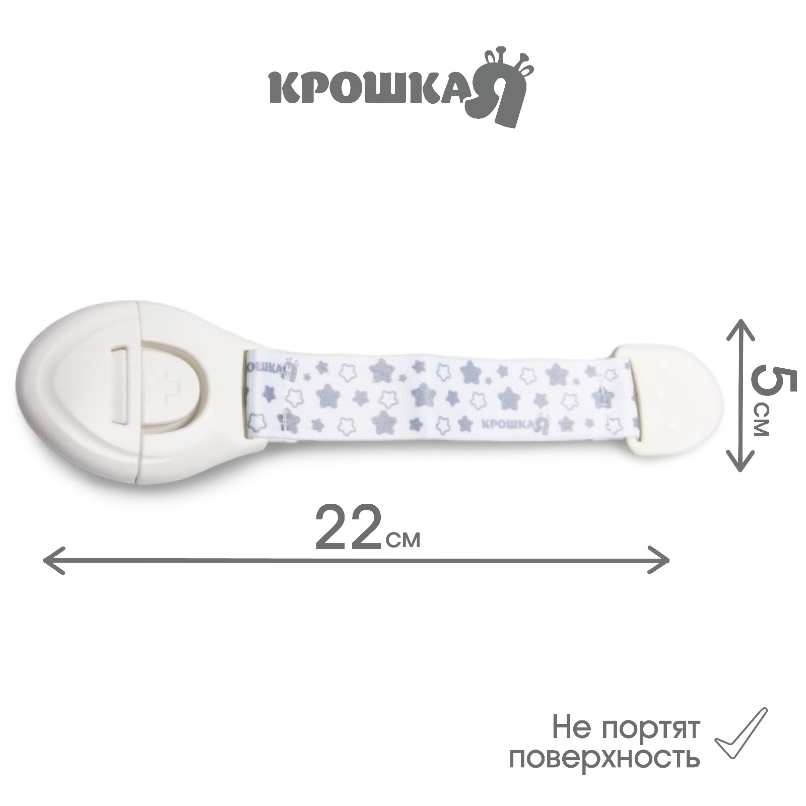 Картинка Блокиратор для дверей и ящиков, тканевый, 22 см, цвет белый, рисунок, Крошка Я (№4470947) от магазина Мир детей Товары для Новорожденных