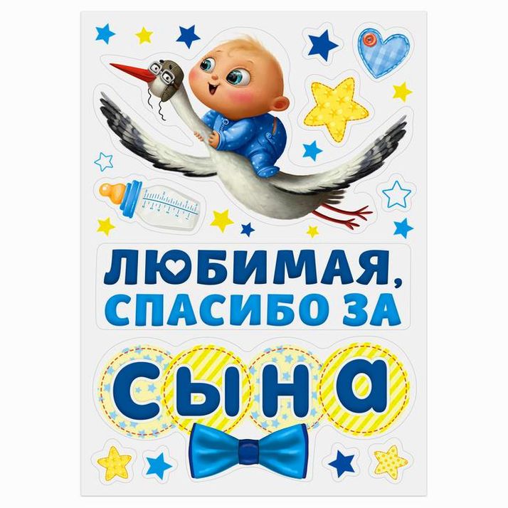 Набор магнитов на авто «Спасибо за сына», на выписку артикул анонс 3266848