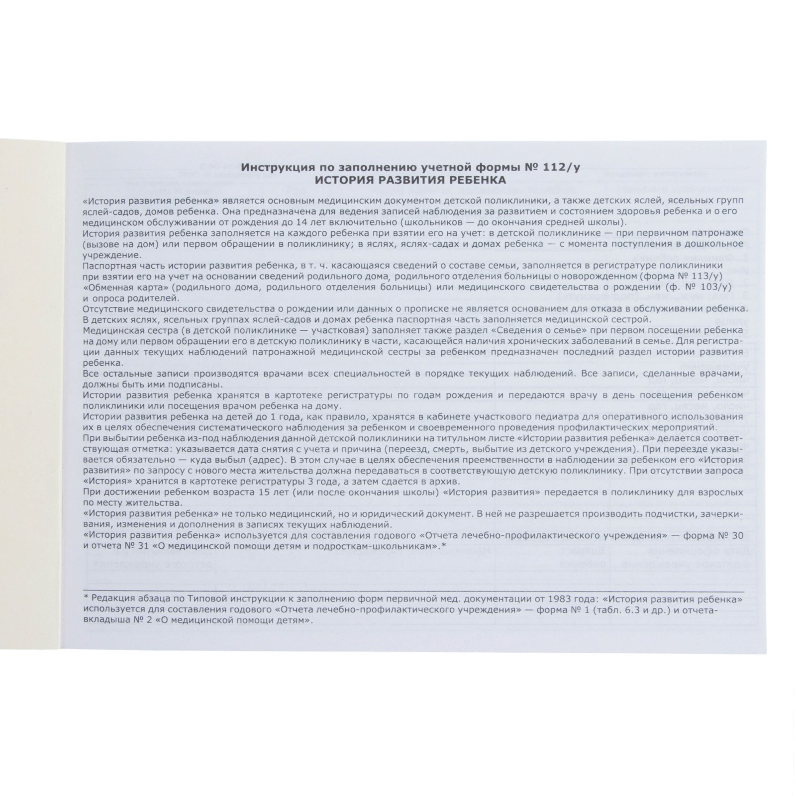 Картинка Медицинская карта ребенка Форма №112/у, 80 листов, Дамбо (№10594476) от магазина Мир детей Товары для Новорожденных