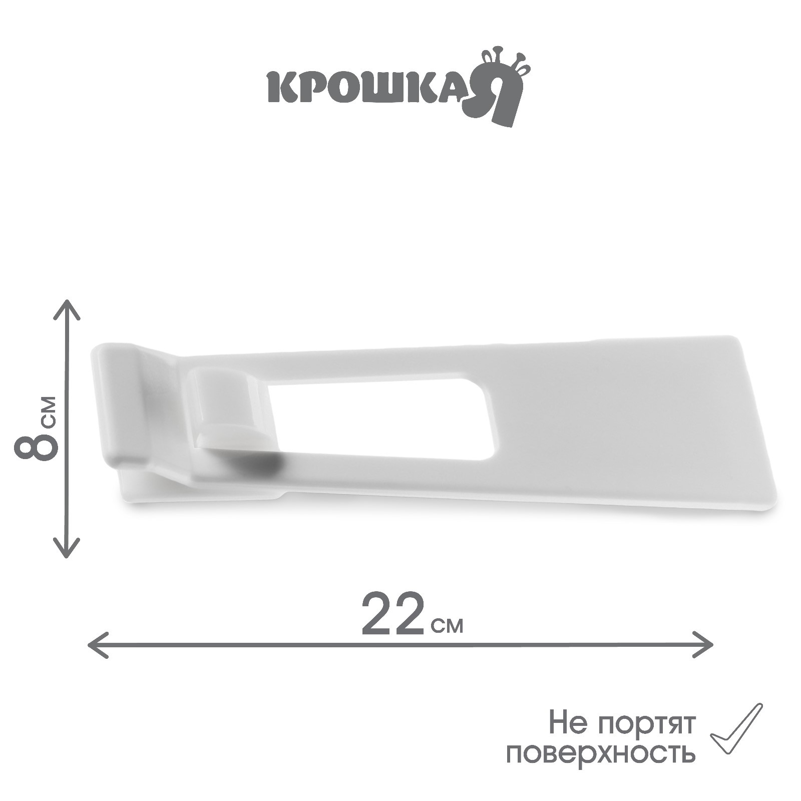 Картинка Блокиратор для выдвижных ящиков, универсальный, цвет белый, Крошка Я (№7550758) от магазина Мир детей Товары для Новорожденных