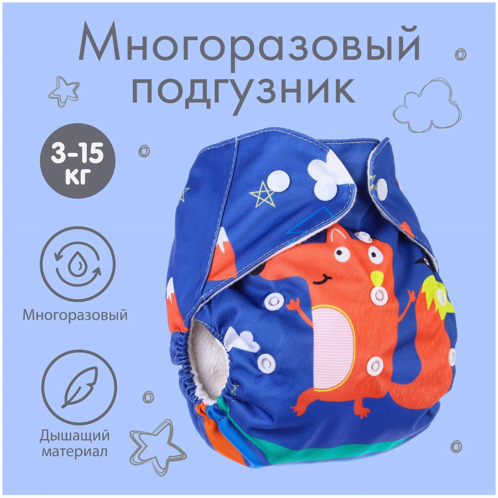 Многоразовый подгузник «Лисичка» артикул анонс 7557829