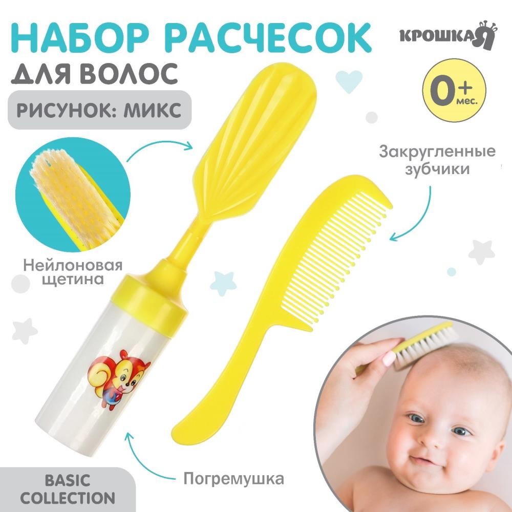 Набор расчесок с погремушкой «Малыш», 2 шт., цвет желтый, рисунок МИКС артикул анонс 9844161