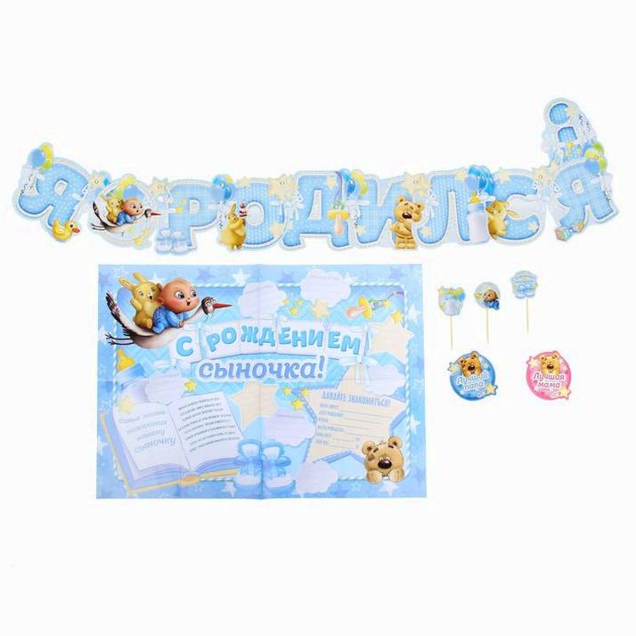 Набор для проведения детского праздника 