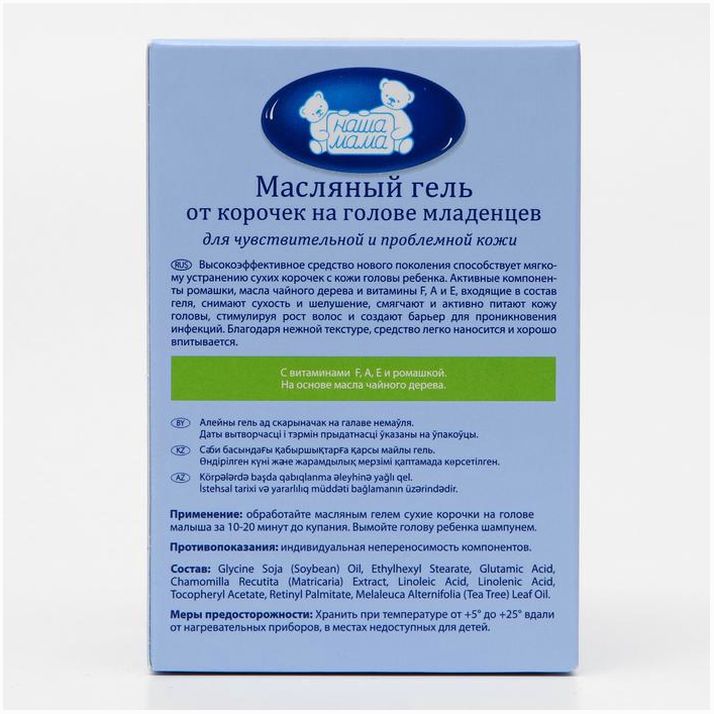 Картинка Гель от молочных корочек на голове "Наша Мама" масляный, 30 мл (№1528497) от магазина Мир детей Товары для Новорожденных