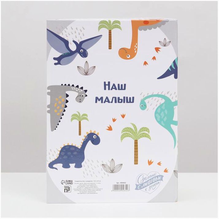 № 4004642 Папка для свидетельства о рождении «Динозаврики»,А5