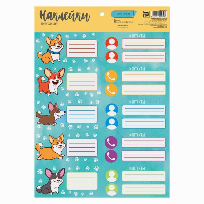 Наклейки для детского сада «Забавные корги», 21 ? 29.2 см артикул анонс 3720939