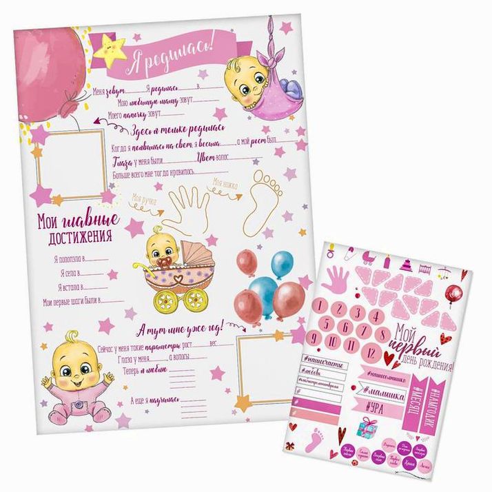 Плакат для новорожденной 