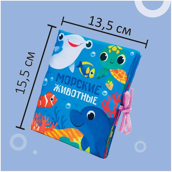 Картинка Книжка - шуршалка «Морские друзья» 13,5х15,5 см (№7295128) от магазина Мир детей Товары для Новорожденных