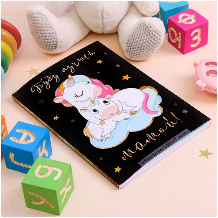 № 4263079 Ежедневник будущей мамы 