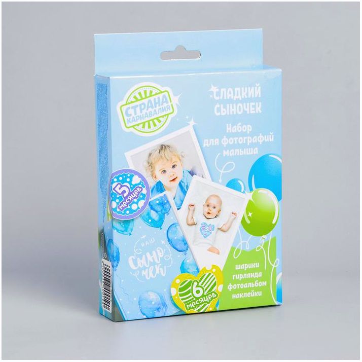 № 3840019 Воздушные шары «Сыночек», фотоальбом, гирлянда, наклейки, 24 предмета в наборе