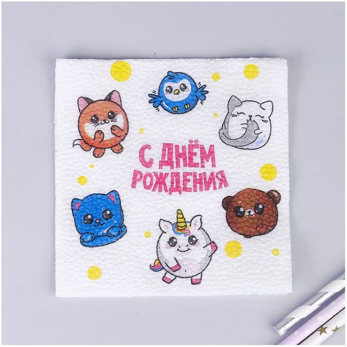 Салфетки бумажные «С днём рождения», сказочные звери, однослойные, 24х24 см, набор 20 шт. артикул анонс 5067334